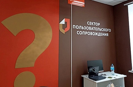 Доступно и легко получать услуги в секторах пользовательского сопровождения